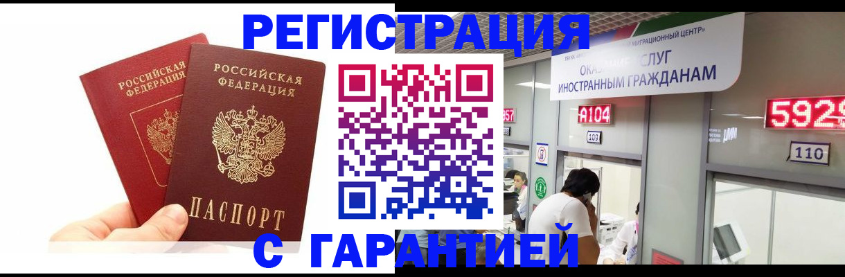 временная регистрация 2025 в Жуковке